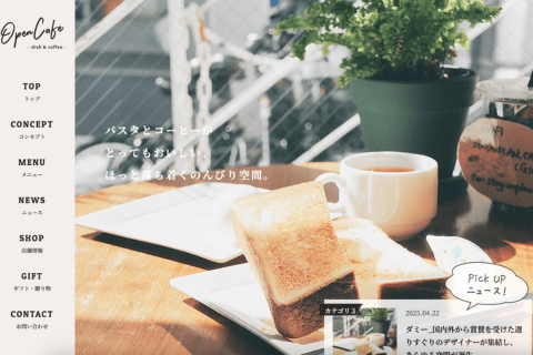 opencafeサイト