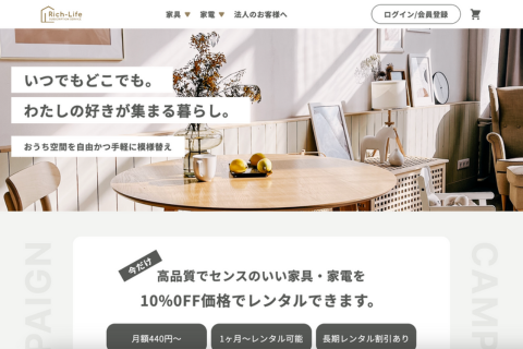 家具・家電販売風LP