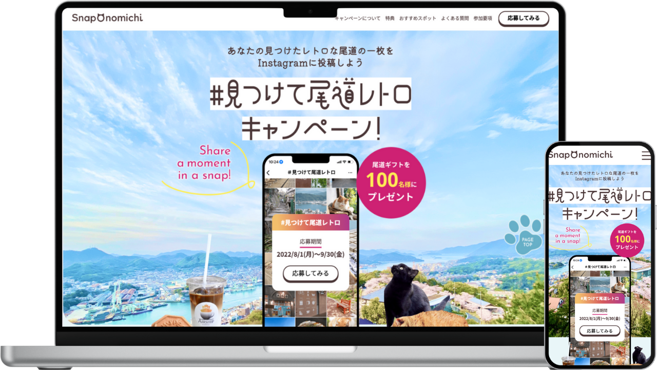 キャンペーンサイト画像